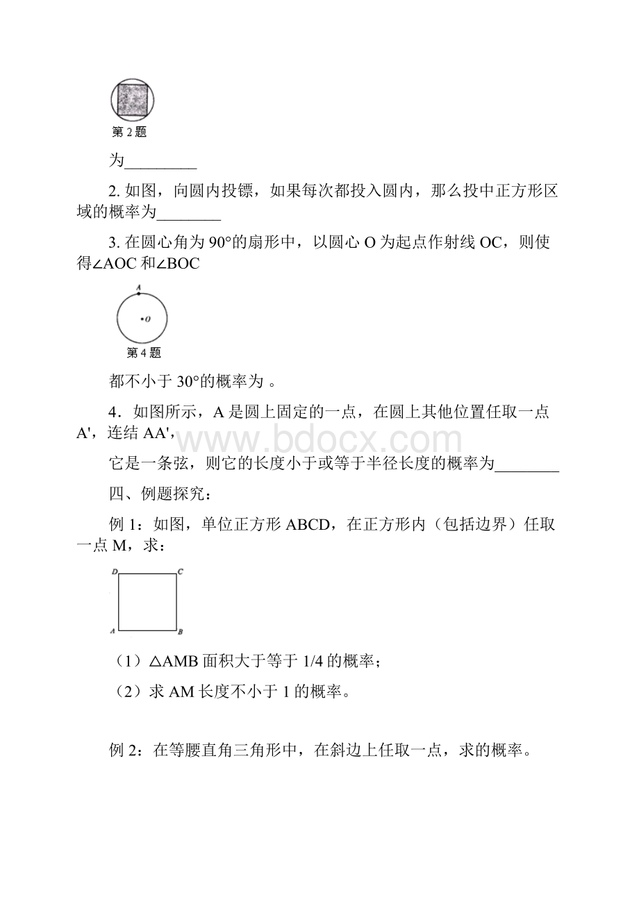 高考数学一轮复习几何概型教学案.docx_第2页