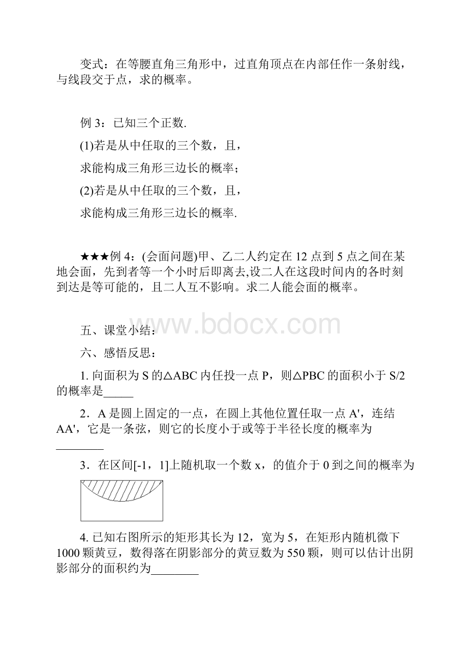 高考数学一轮复习几何概型教学案.docx_第3页