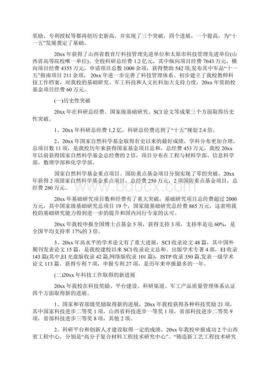 最新大学副校长述职报告范文.docx_第2页