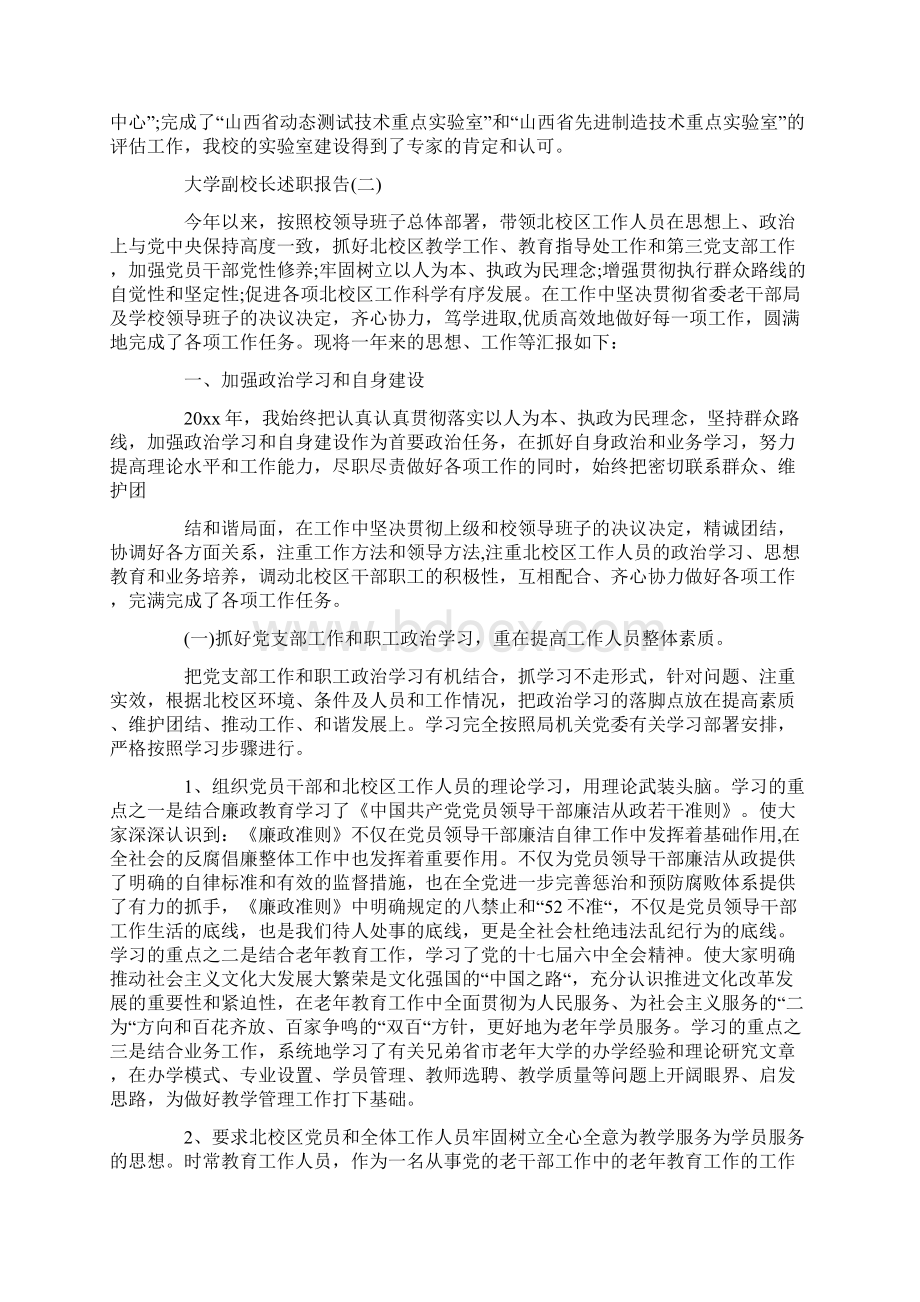 最新大学副校长述职报告范文.docx_第3页