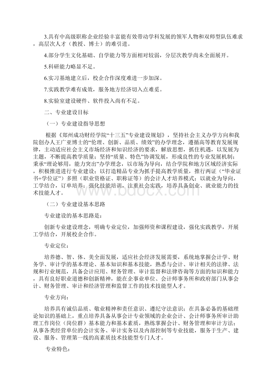 会计系十三五专业建设规划05123Word格式.docx_第2页