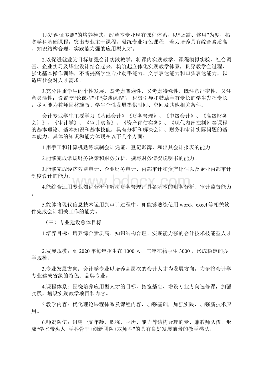 会计系十三五专业建设规划05123Word格式.docx_第3页