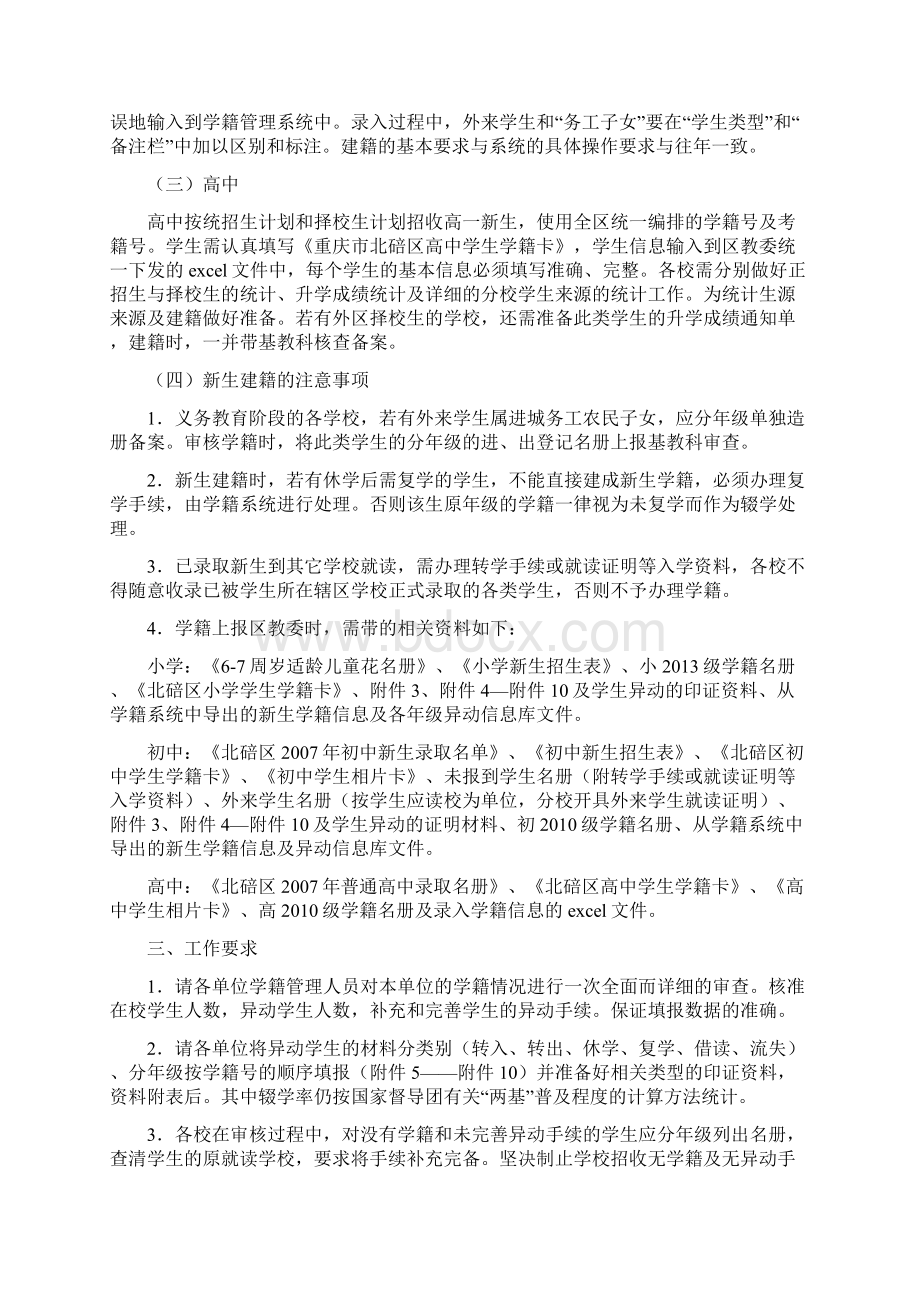 碚教办129号.docx_第2页