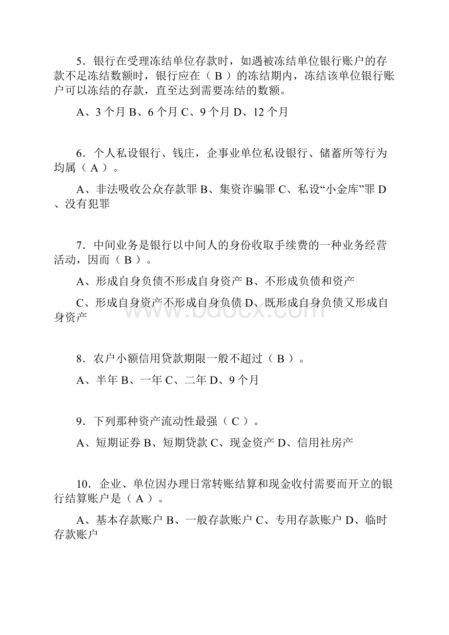 银行从业资格考试练习题含答案oq.docx_第2页