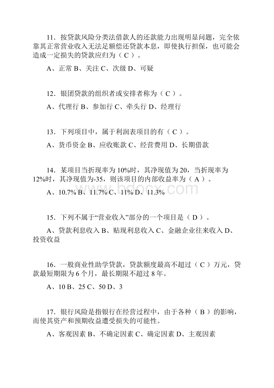 银行从业资格考试练习题含答案oq.docx_第3页