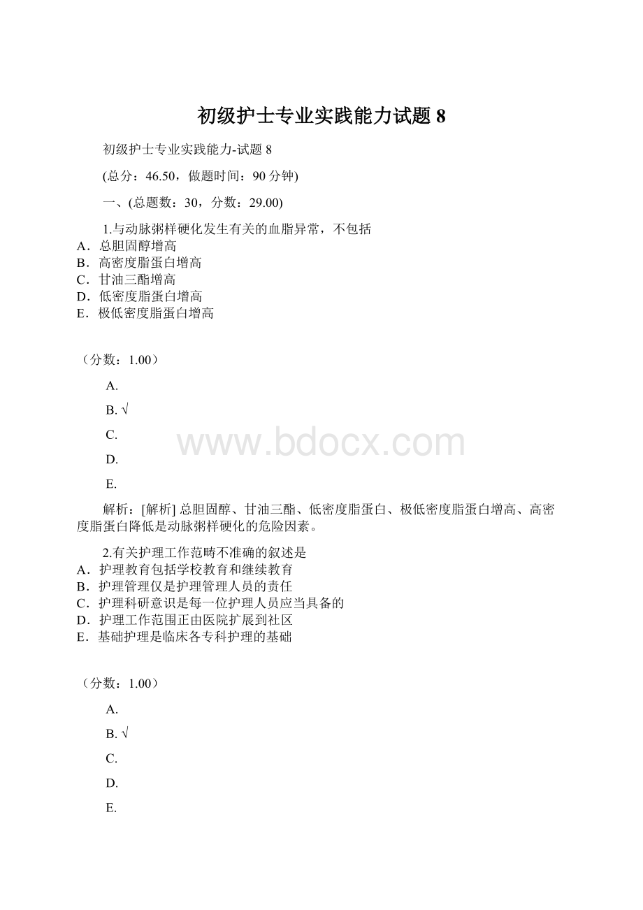 初级护士专业实践能力试题8.docx