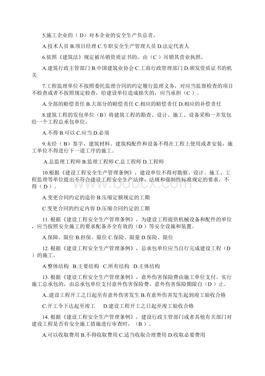 公路水运工程施工企业安全生产管理人员考核题库Word文件下载.docx_第3页