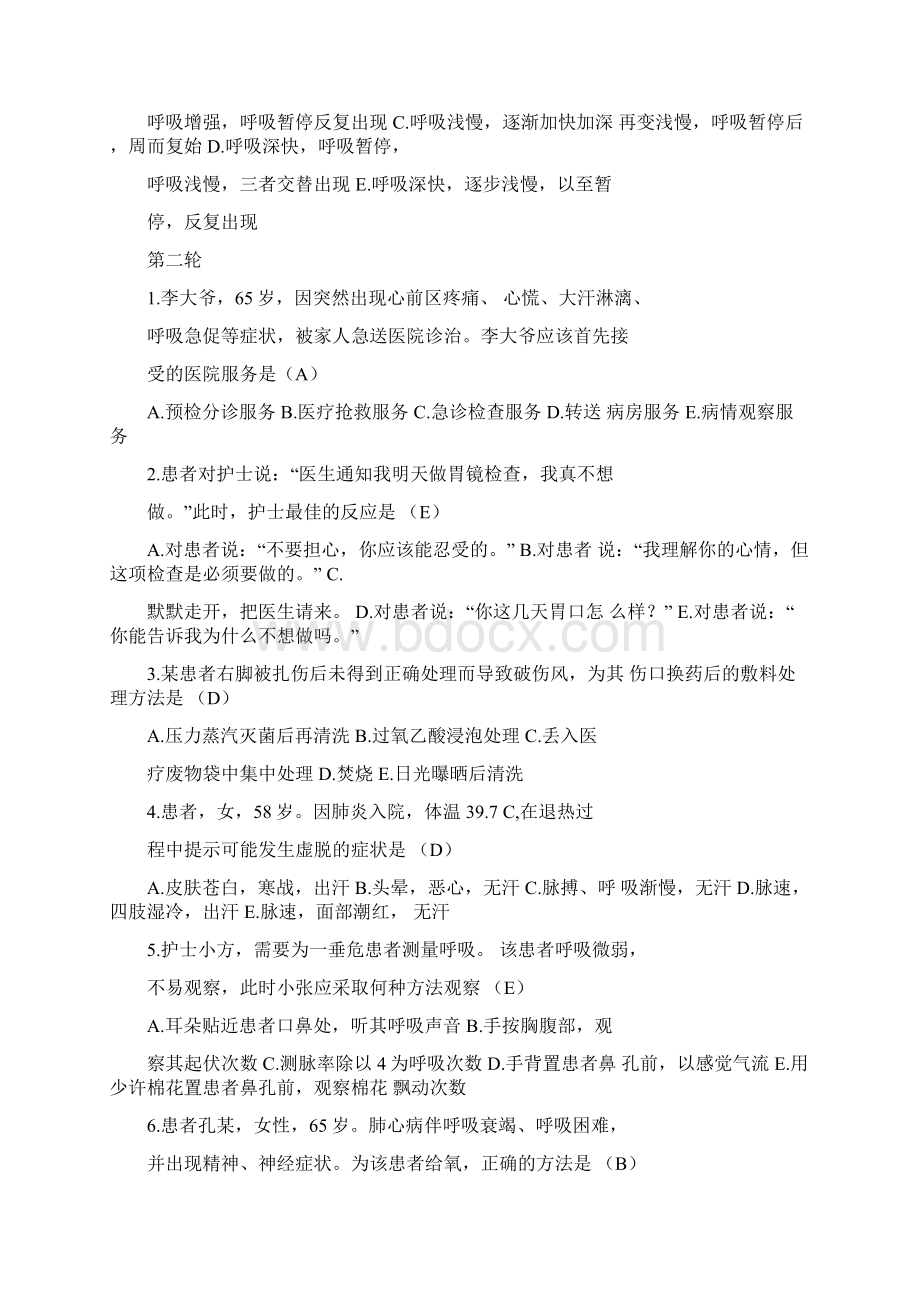 护理知识竞赛题库有答案.docx_第3页