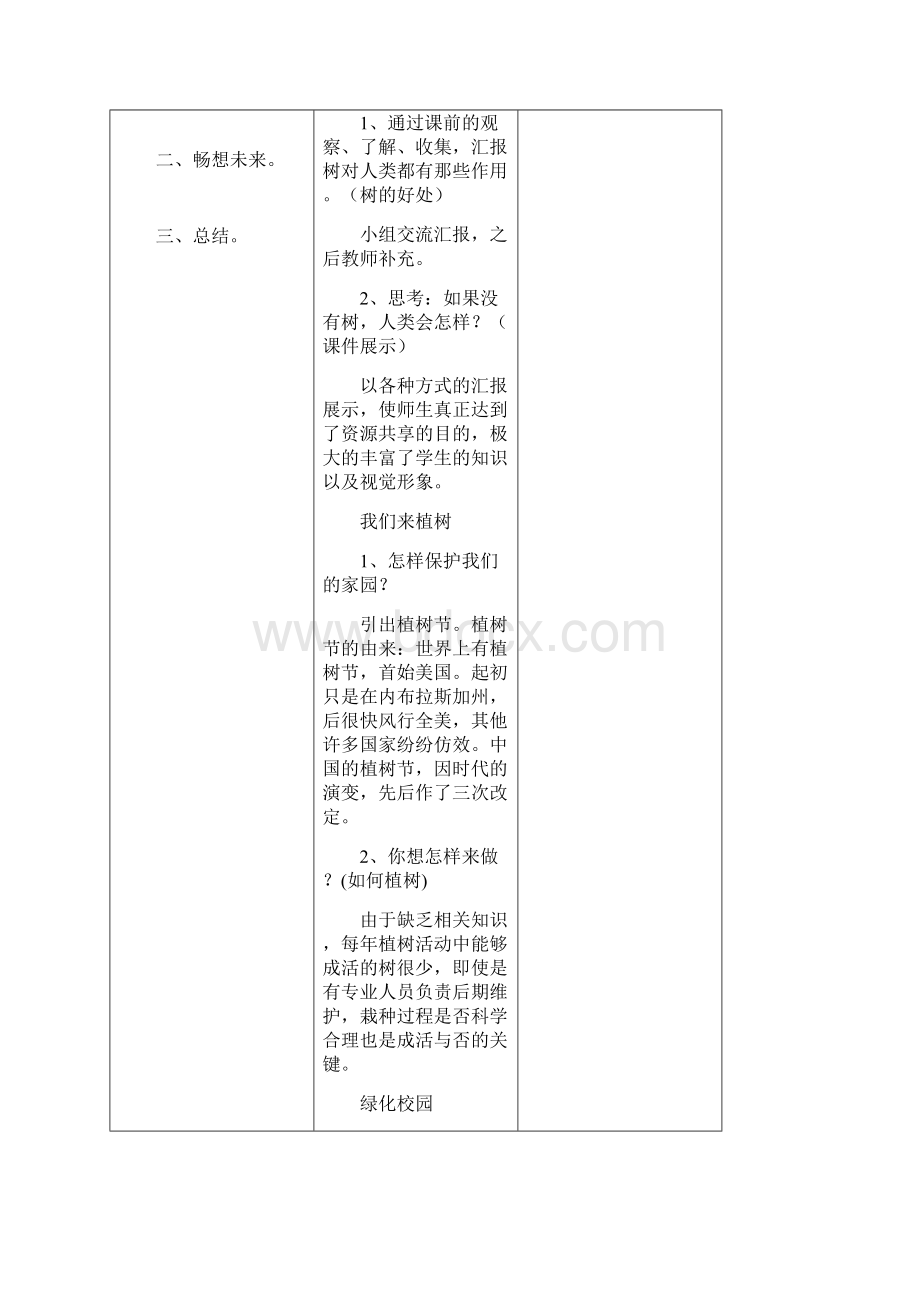 一年级传统712提六份.docx_第2页