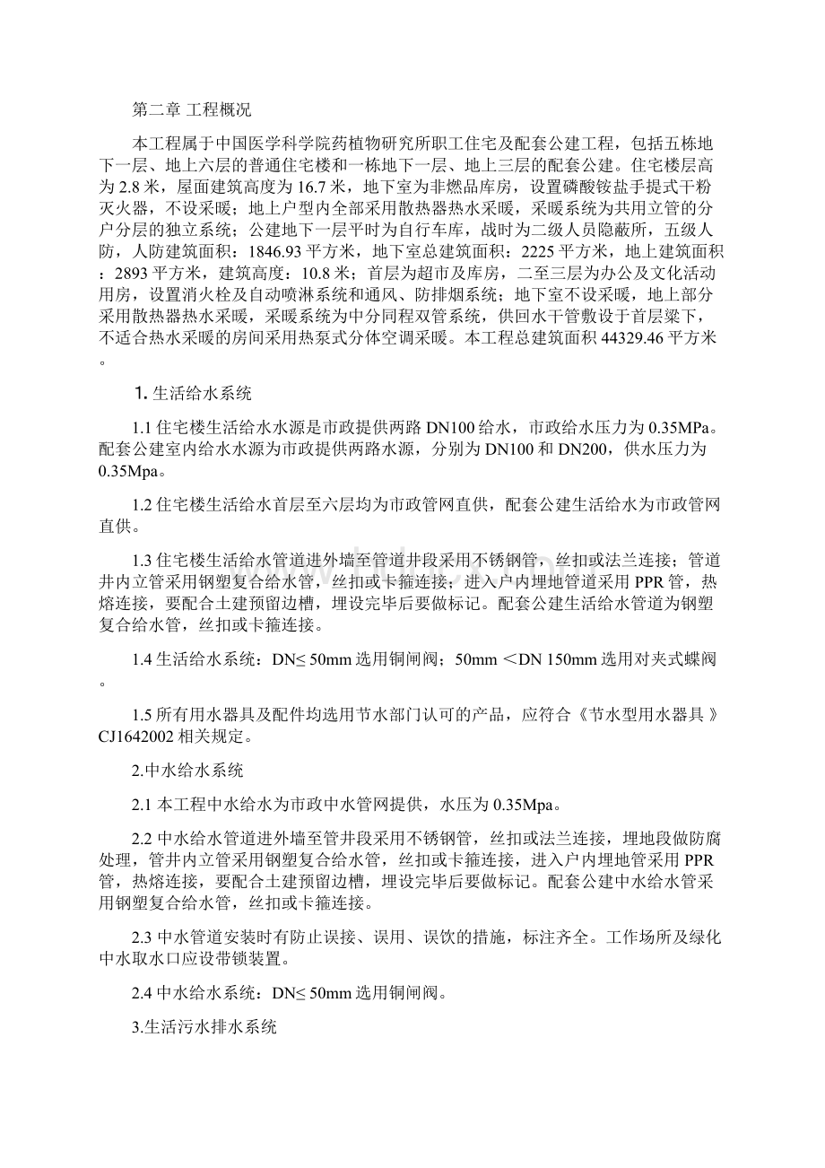 给排水采暖消防通风施工方案.docx_第2页