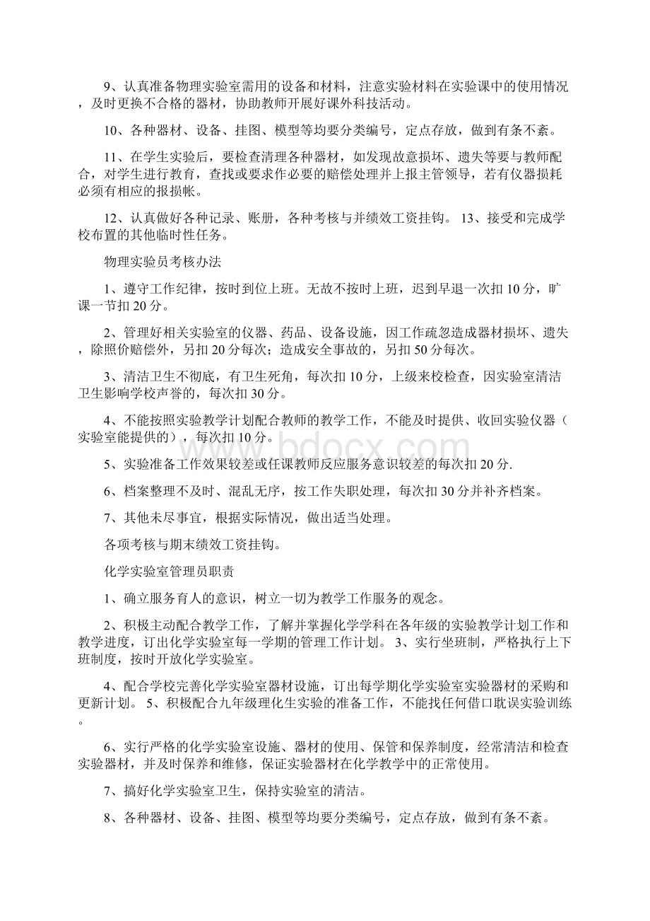 培训学校教务岗位职责.docx_第3页