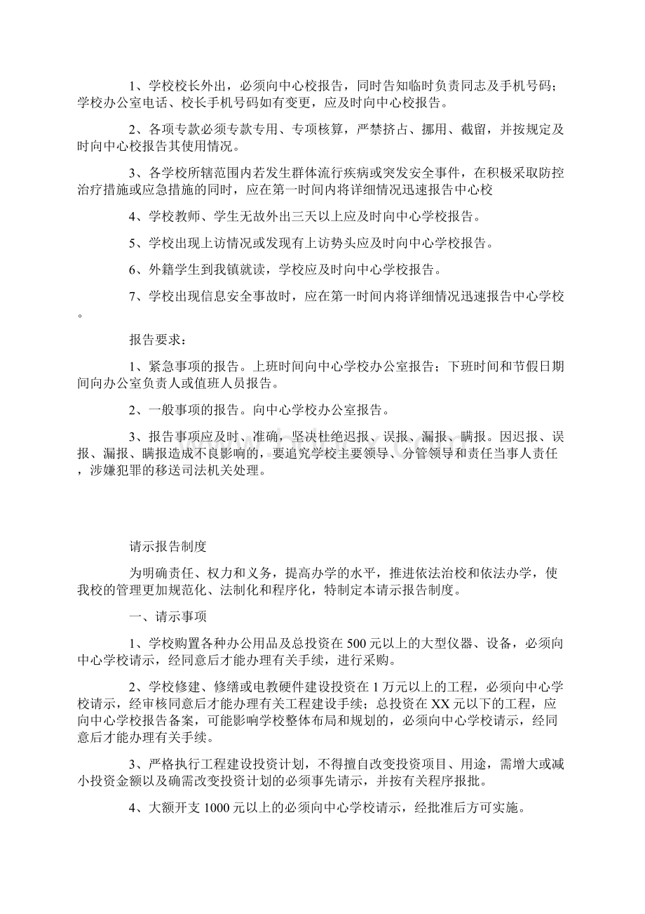 小学学校请示报告制度.docx_第2页