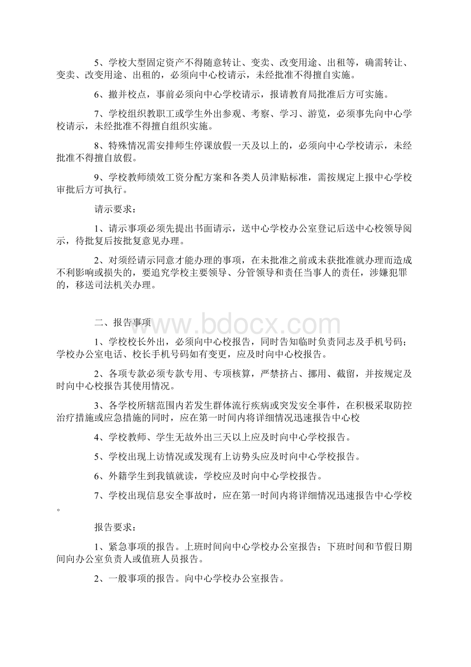 小学学校请示报告制度.docx_第3页