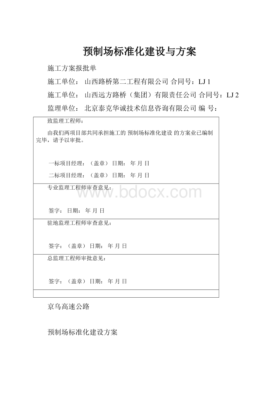 预制场标准化建设与方案.docx_第1页