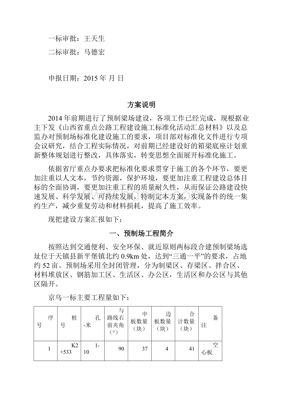 预制场标准化建设与方案.docx_第2页