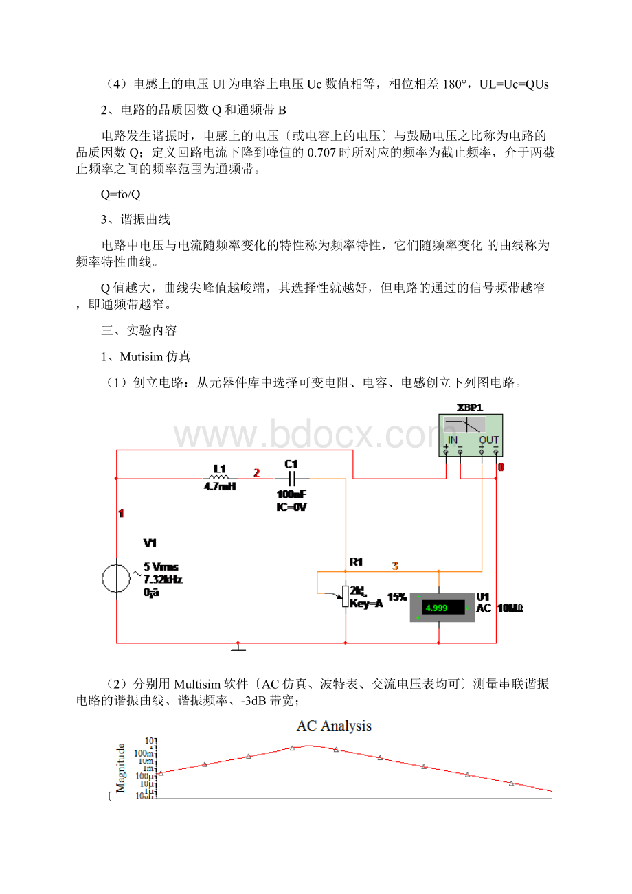 串联谐振曲线Word文档下载推荐.docx_第2页