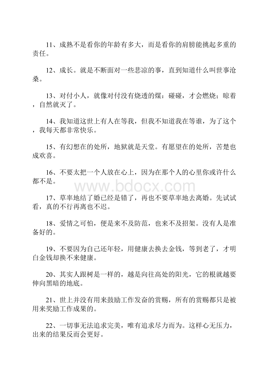 阳光有内涵的个性签名.docx_第2页