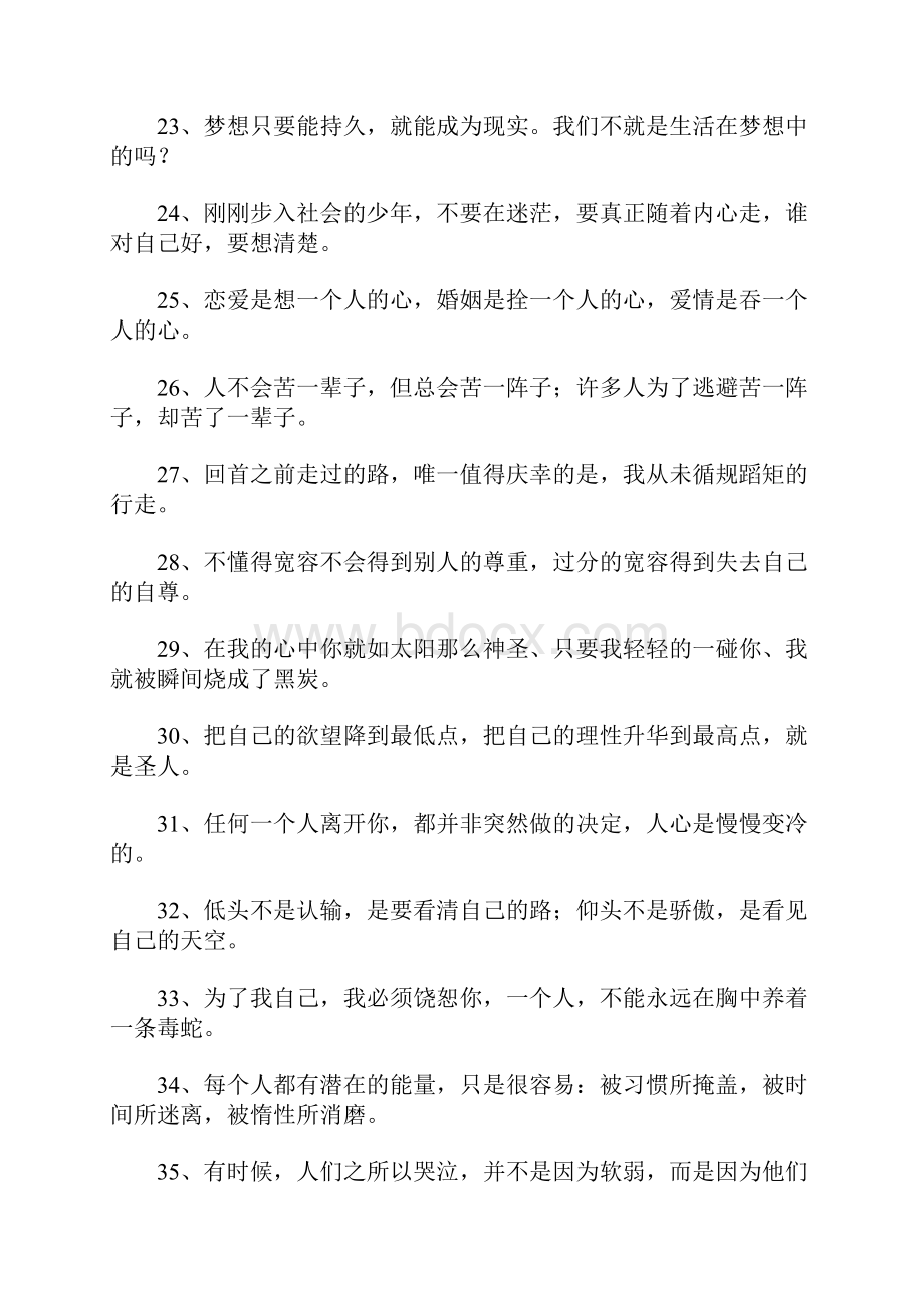 阳光有内涵的个性签名.docx_第3页