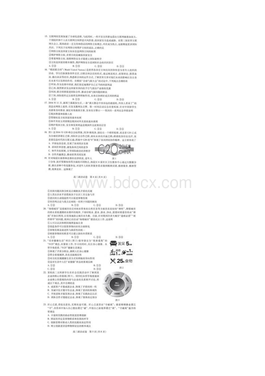 北京市海淀区届高三上学期期末考试政治试题 扫描版含答案Word文档格式.docx_第3页