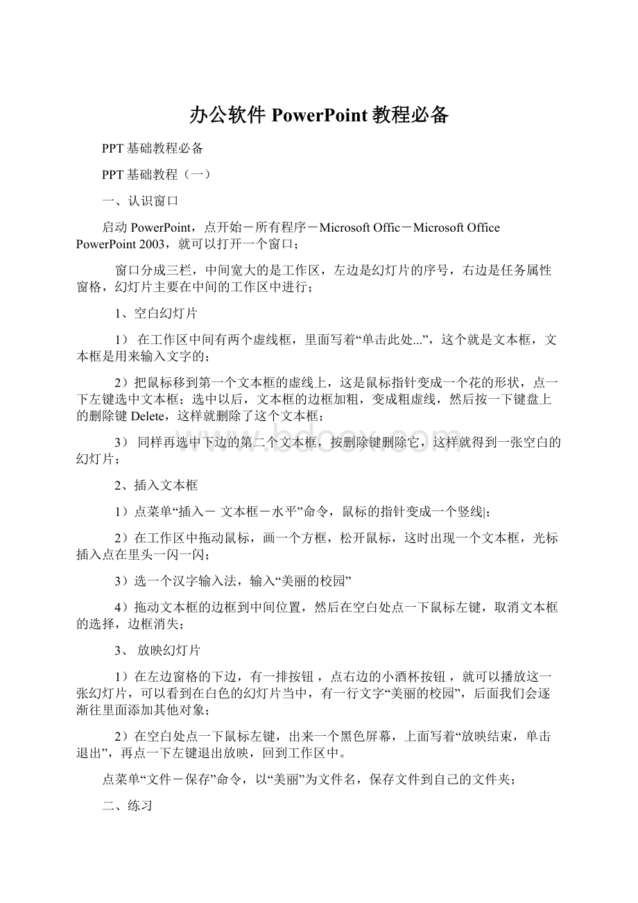 办公软件PowerPoint教程必备文档格式.docx