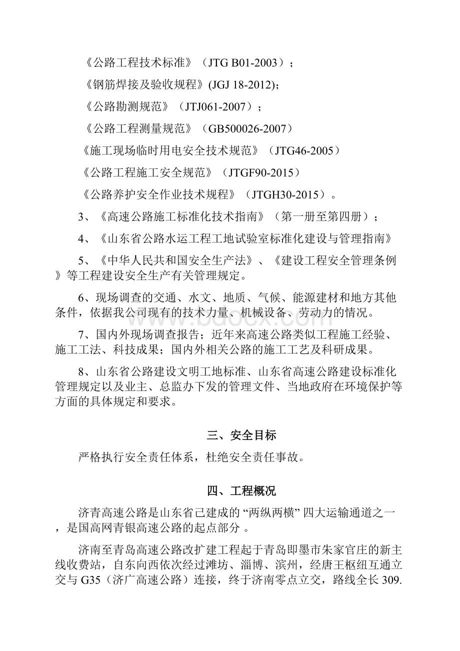 桩基专项安全施工方案.docx_第2页