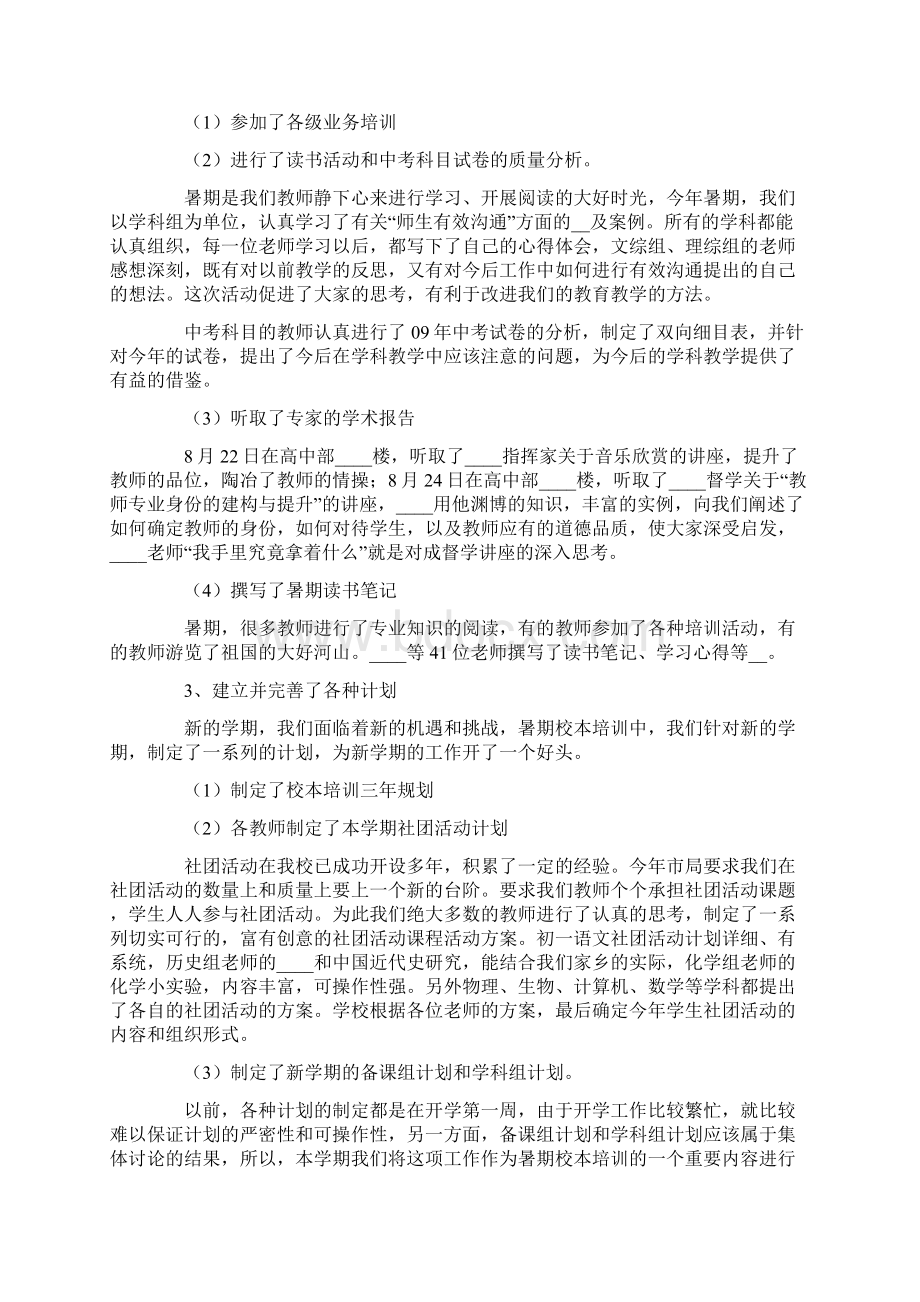 关于校本培训心得体会锦集五篇.docx_第2页