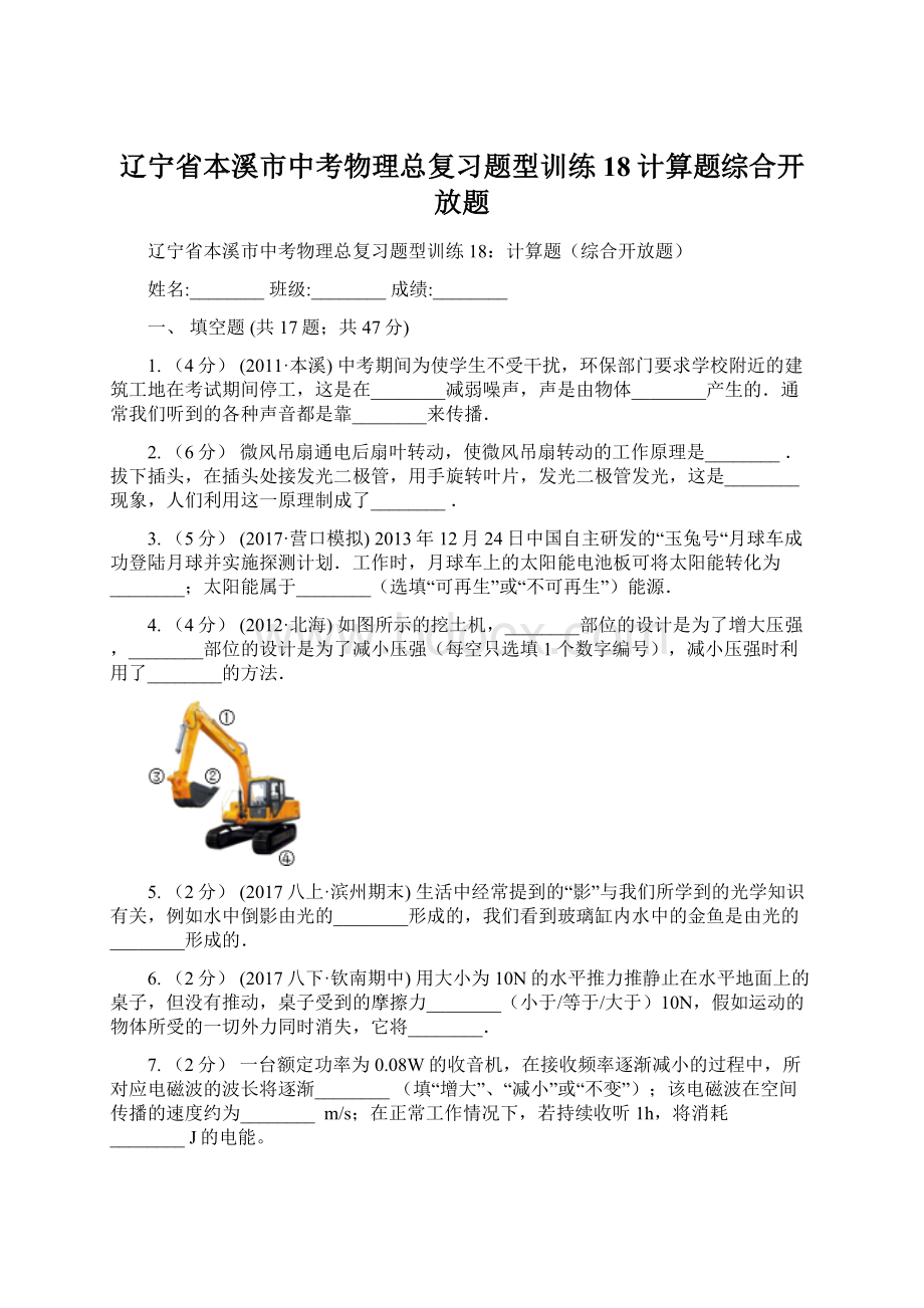 辽宁省本溪市中考物理总复习题型训练18计算题综合开放题Word下载.docx_第1页