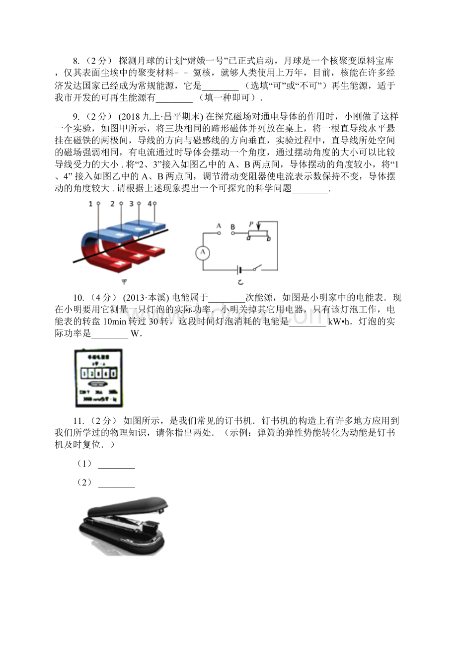 辽宁省本溪市中考物理总复习题型训练18计算题综合开放题Word下载.docx_第2页