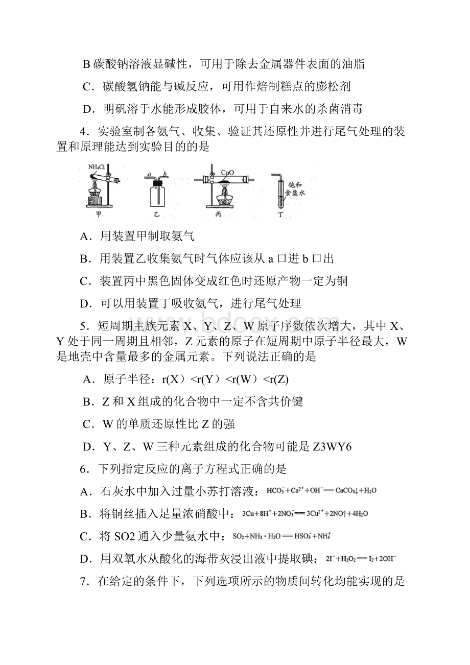 届江苏省苏锡常镇四市高三教学情况调研一化学试题 word版.docx_第2页