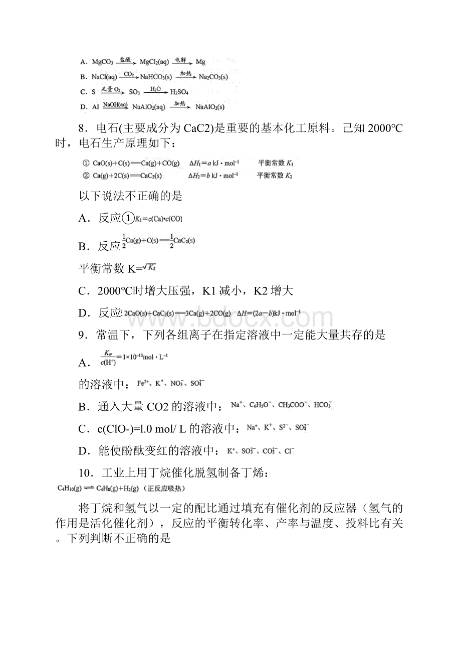 届江苏省苏锡常镇四市高三教学情况调研一化学试题 word版.docx_第3页