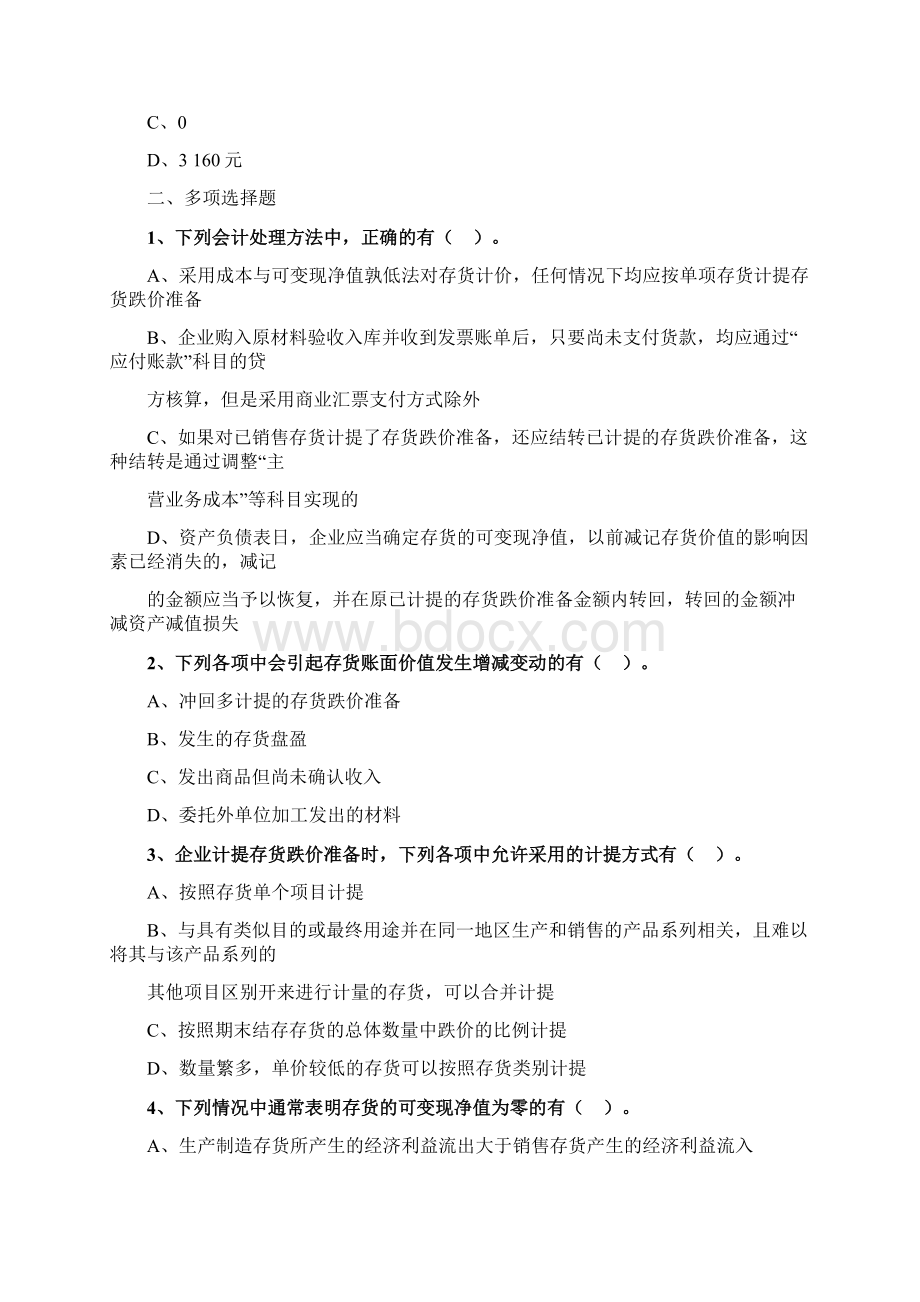 注会会计第三章练习题.docx_第3页