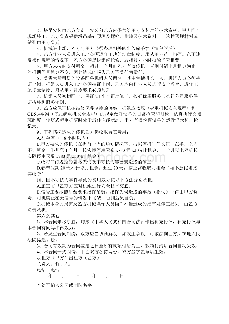 塔吊租赁协议完整版Word文件下载.docx_第3页