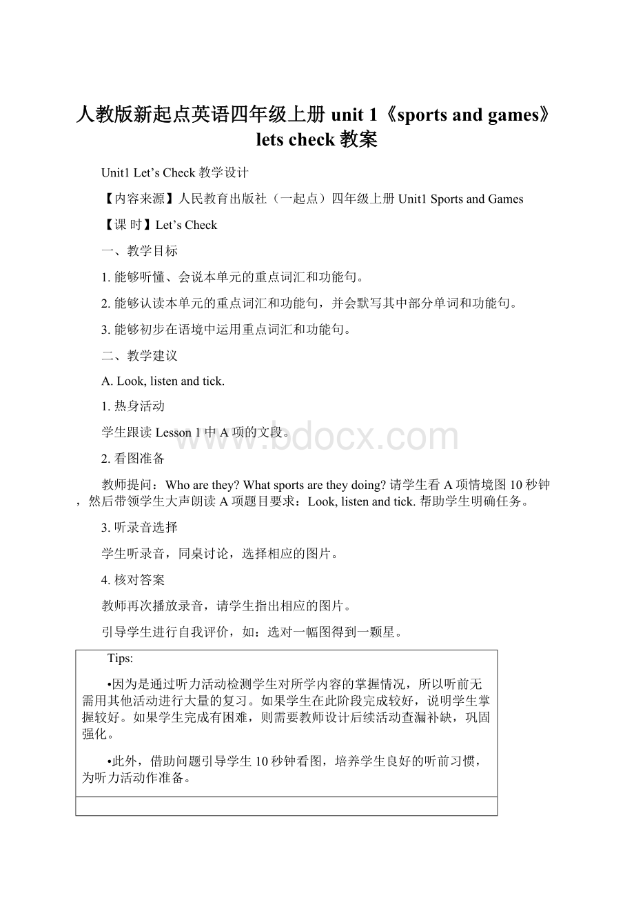 人教版新起点英语四年级上册unit 1《sports and games》lets check教案Word文档下载推荐.docx