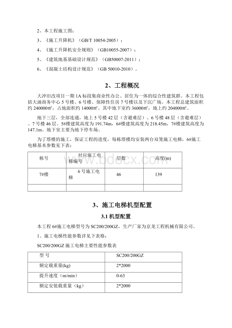 6号施工电梯基础专项方案.docx_第2页