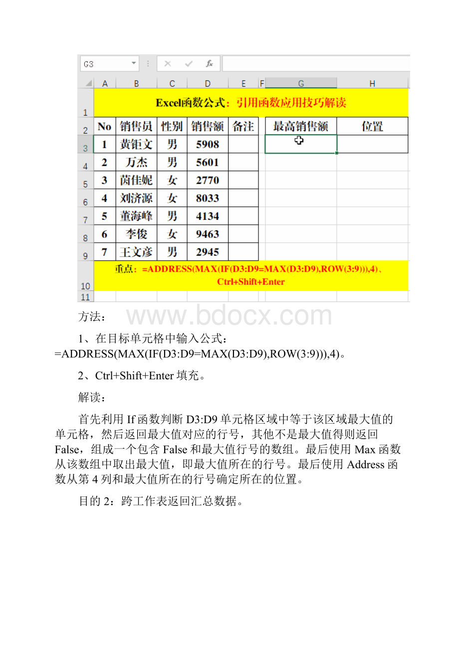 Address等8个引用函数应用技巧解读Word格式.docx_第2页