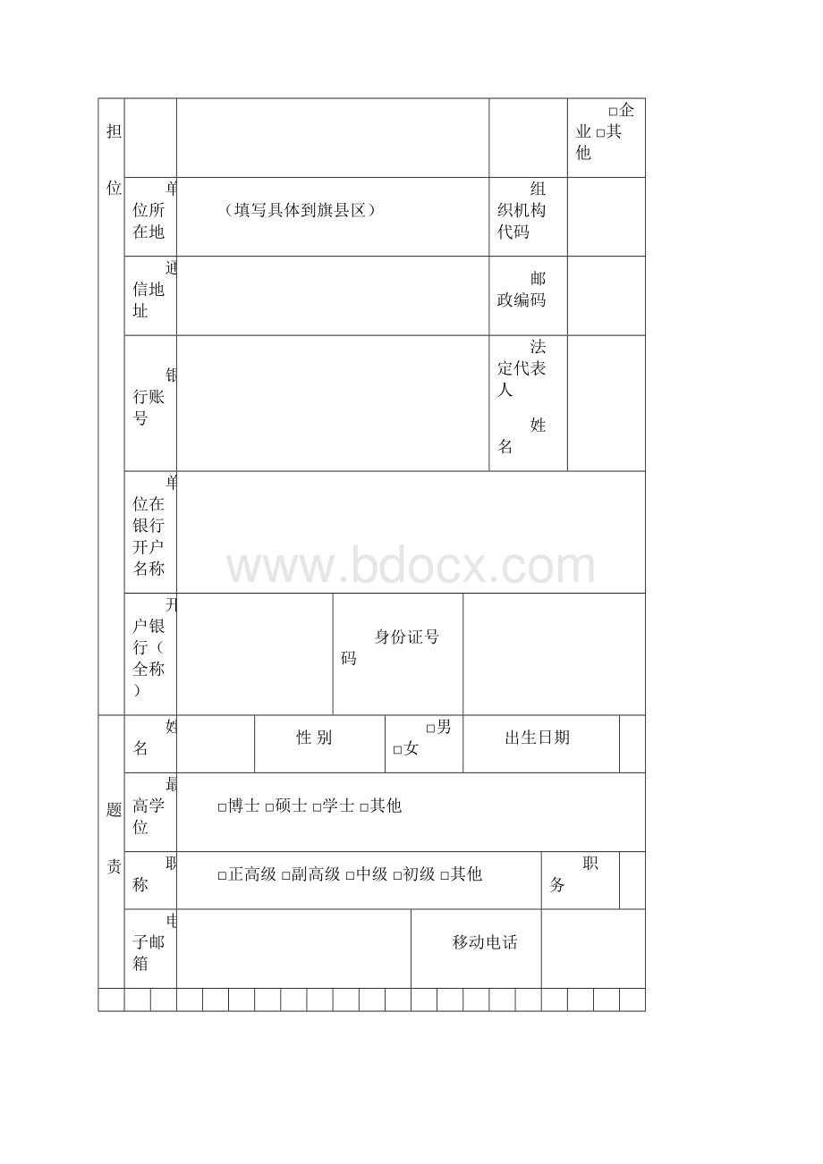 内蒙古自治区科技重大专项课题任务书.docx_第3页