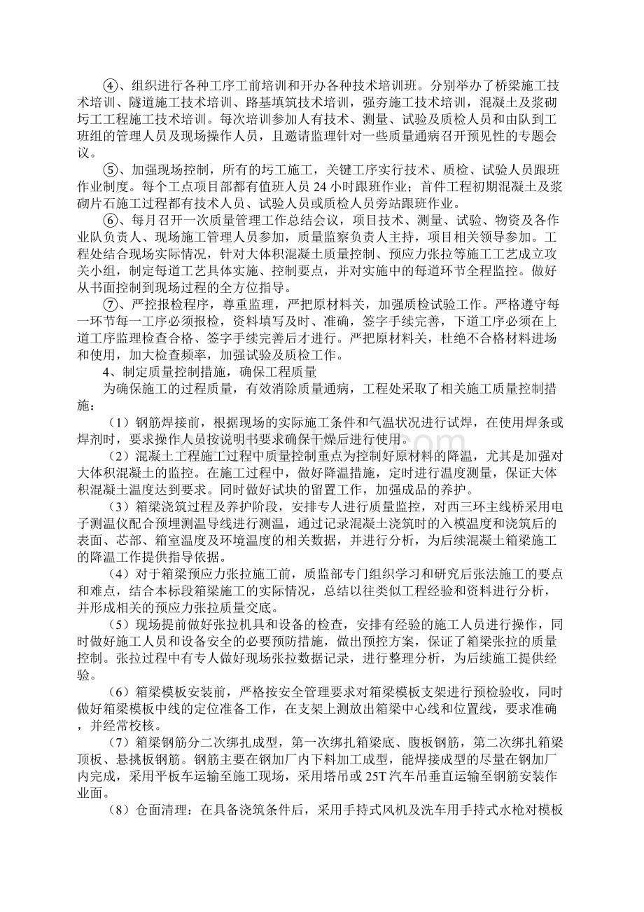 工程安全质量工作总结.docx_第3页