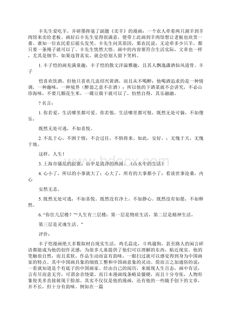 艺术作文之中国民族艺术图画作文.docx_第3页