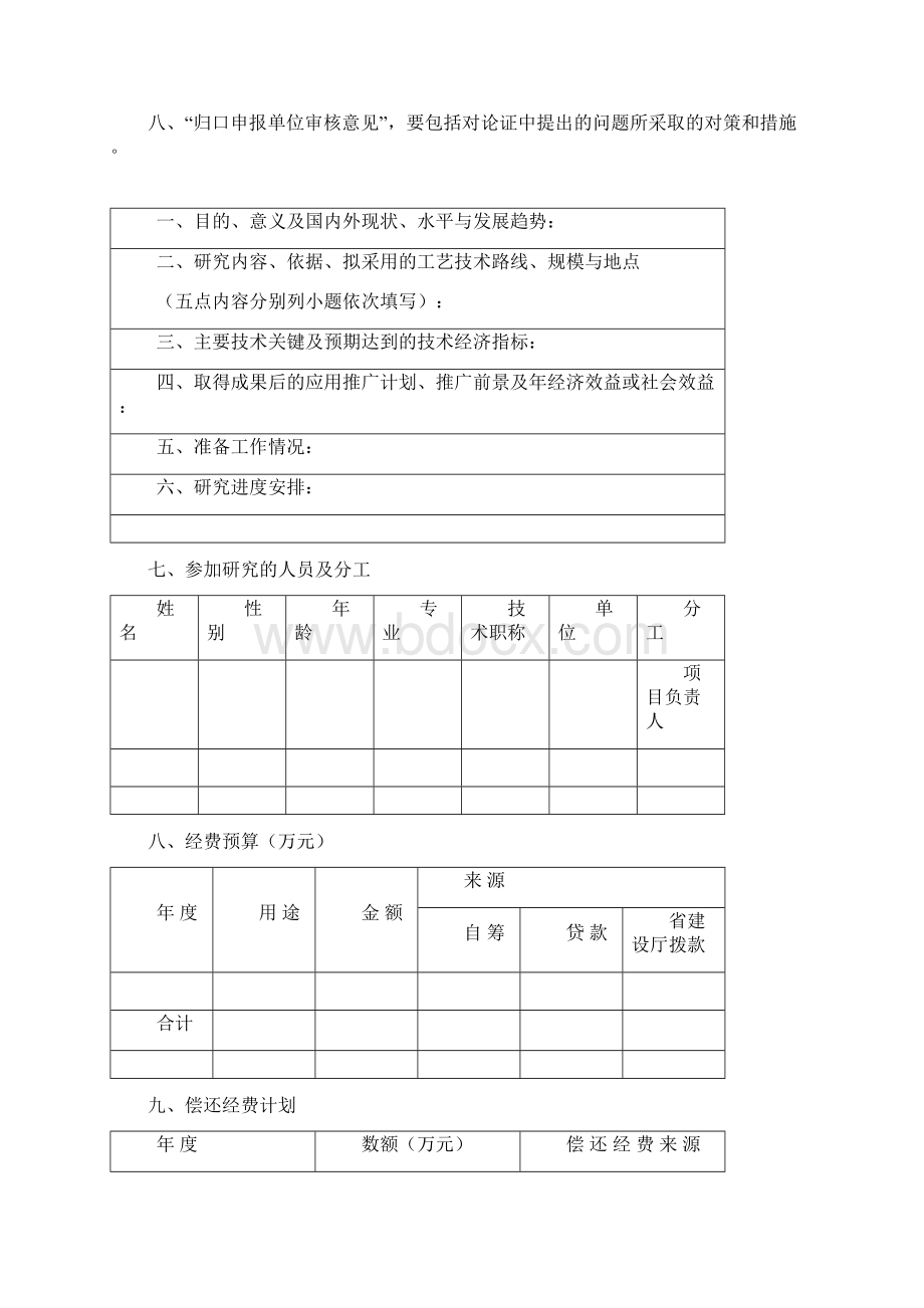 河北建设科技研究计划.docx_第2页