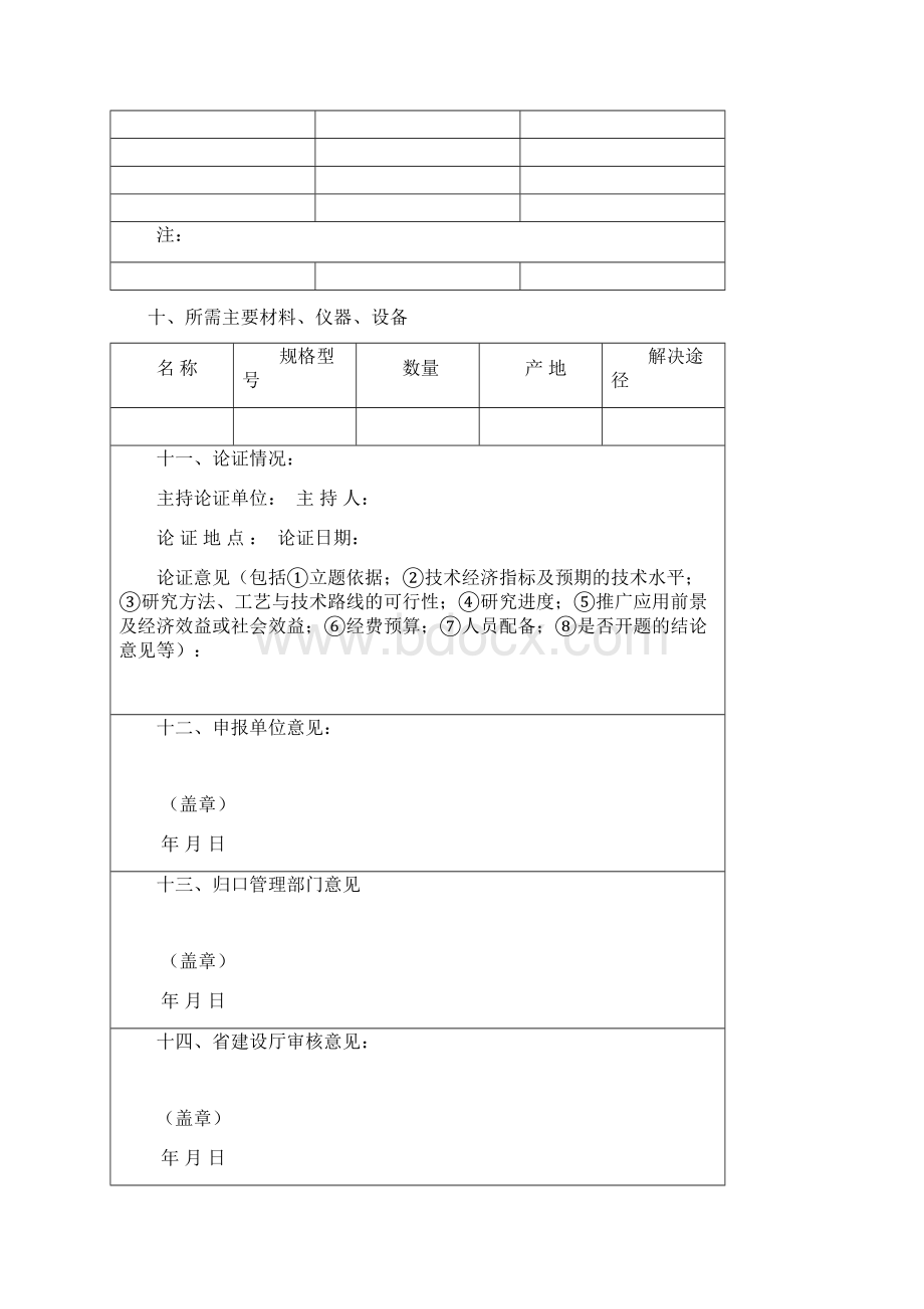 河北建设科技研究计划.docx_第3页