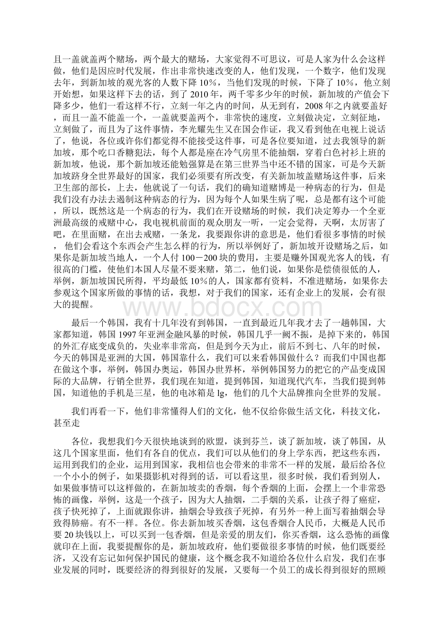 资源整合案例.docx_第2页