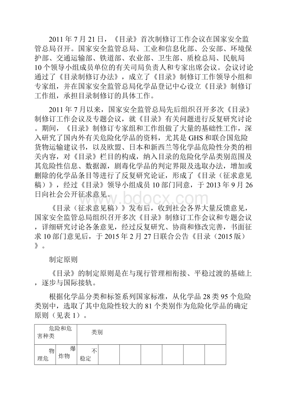 《危险化学品名录 版 》解读Word格式文档下载.docx_第2页