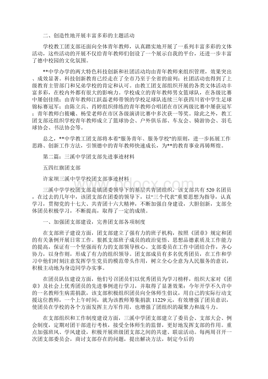 中学教工团支部先进事迹材料Word文档格式.docx_第2页