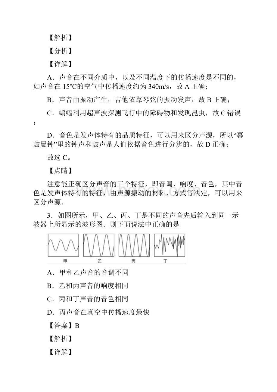 物理 声现象 培优 易错 难题练习含答案及详细答案.docx_第2页