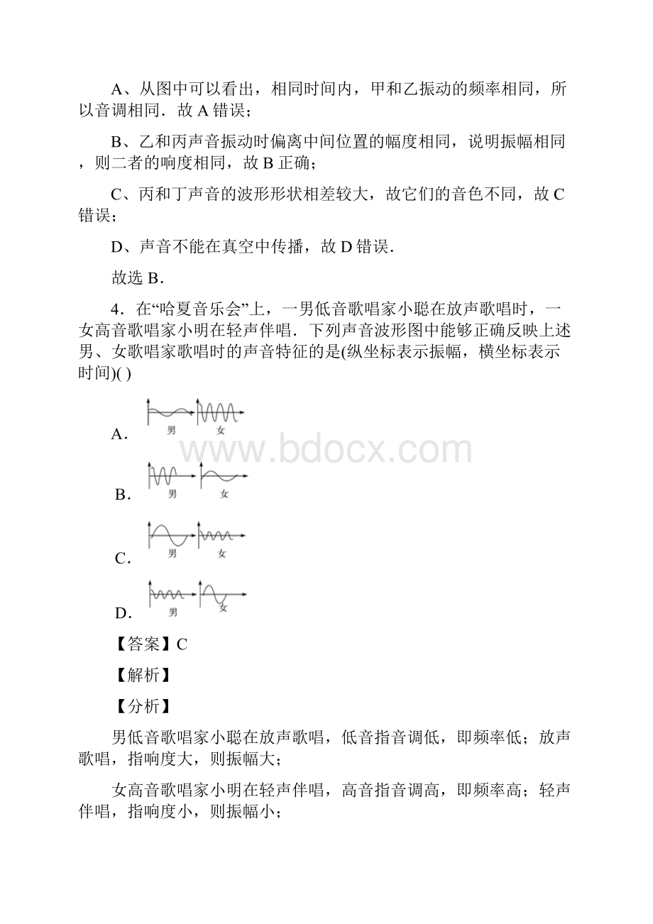 物理 声现象 培优 易错 难题练习含答案及详细答案文档格式.docx_第3页