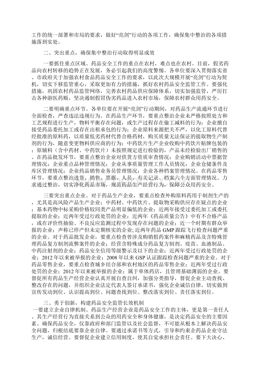 在全市药品生产流通领域集中整治亮剑行动动员大会上的讲话.docx_第3页