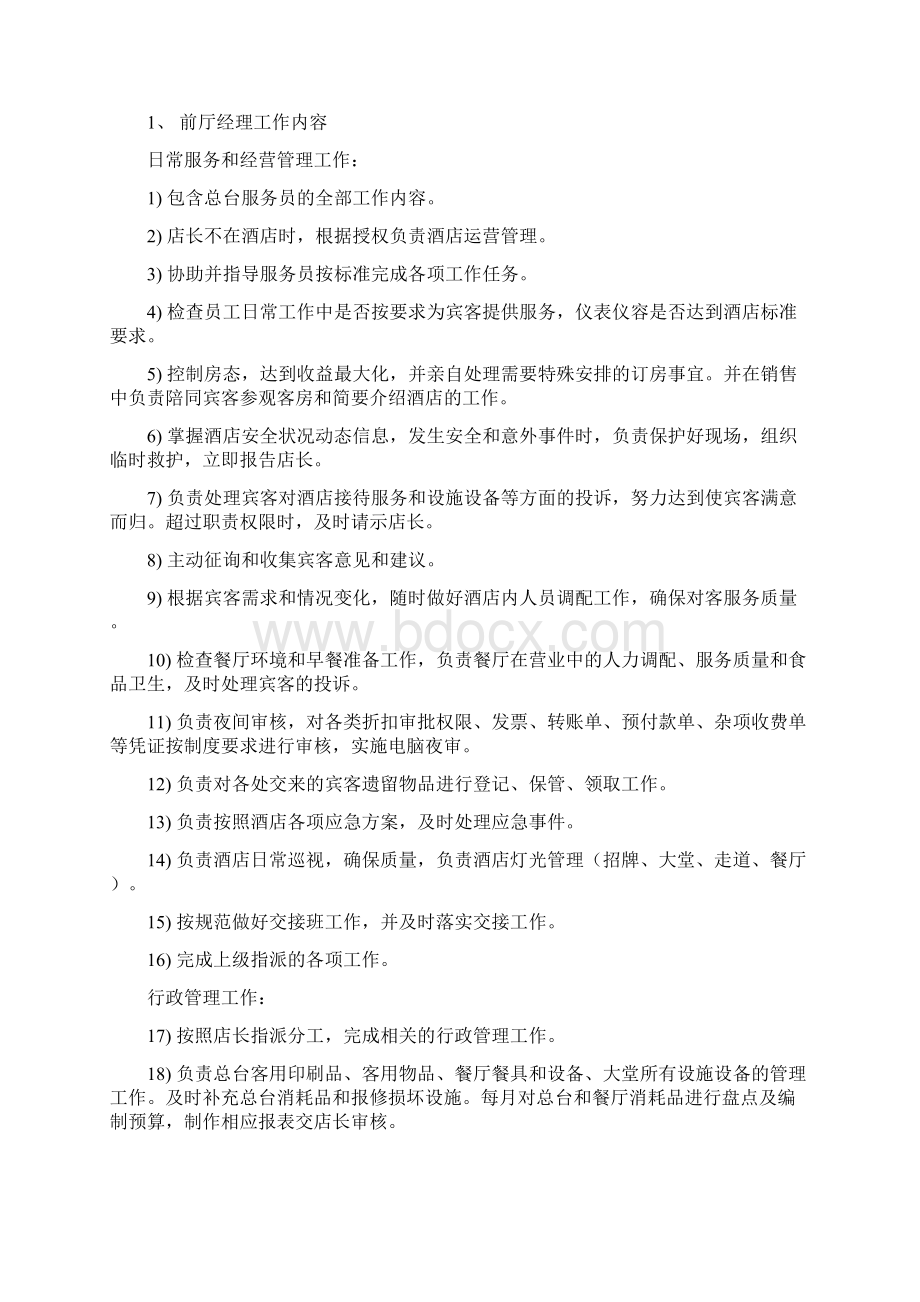 前厅实操手册word精品文档24页Word文件下载.docx_第3页