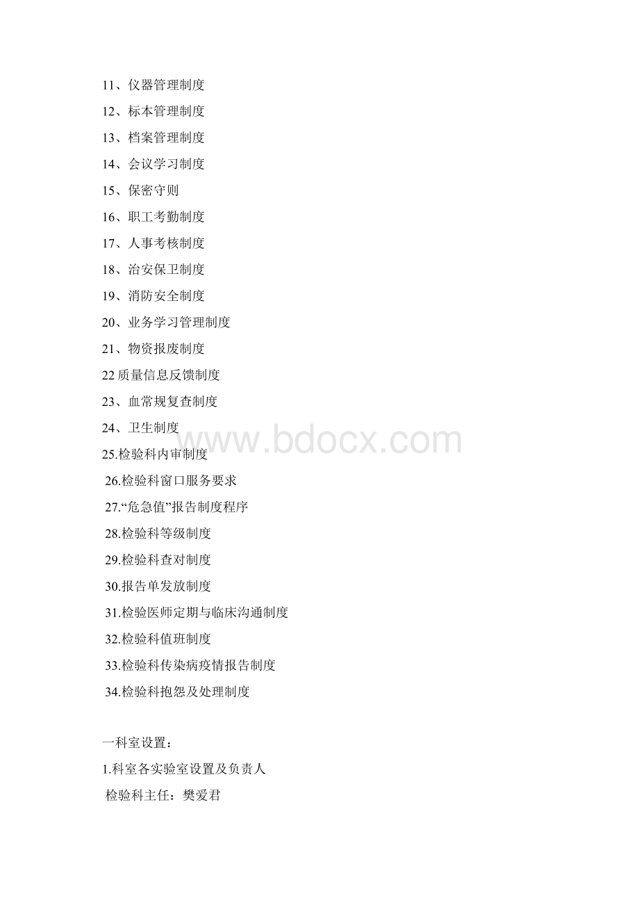检验实验室管理制度检验科SOP文件附件.docx_第2页
