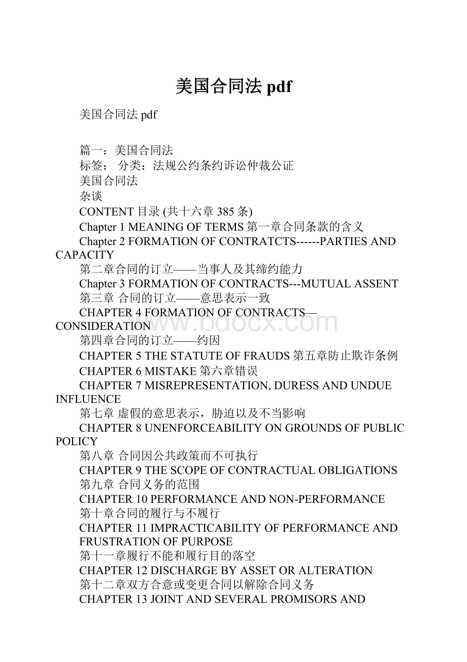 美国合同法pdf.docx