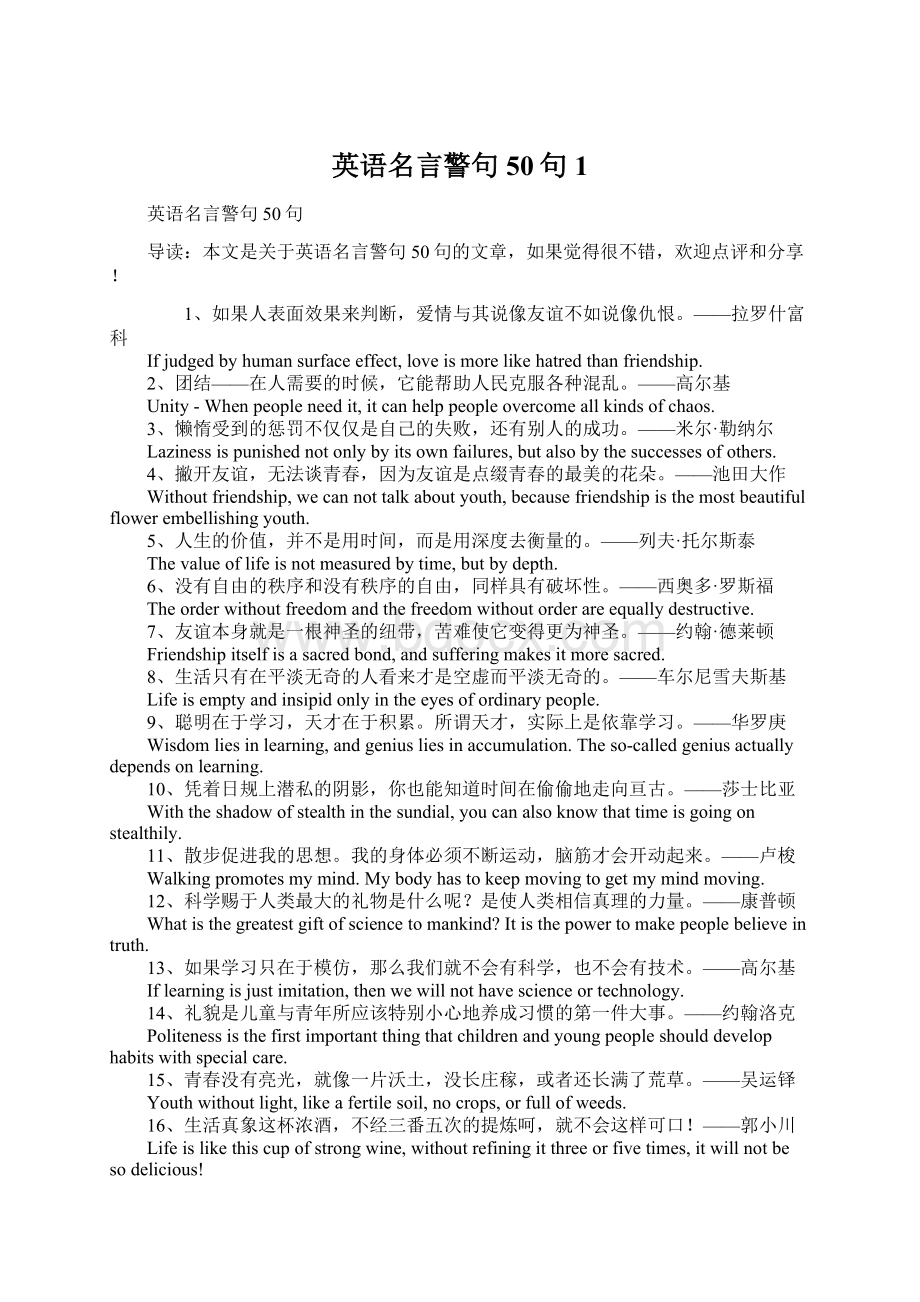 英语名言警句50句1.docx